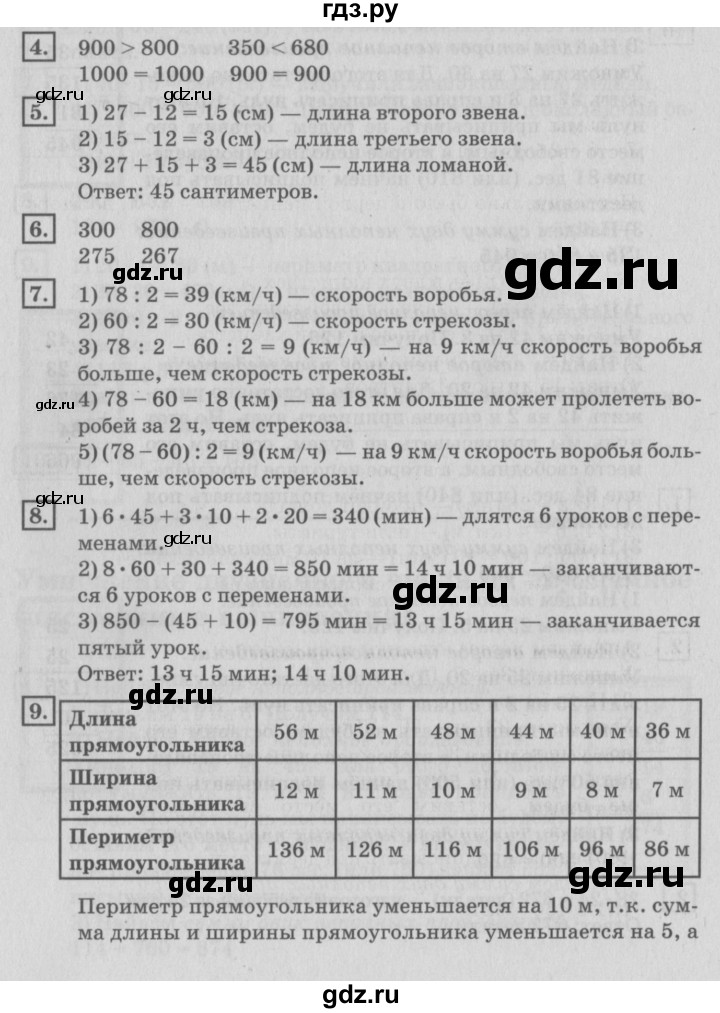 ГДЗ по математике 4 класс Дорофеев   часть 1. страница - 63, Решебник №2 2018