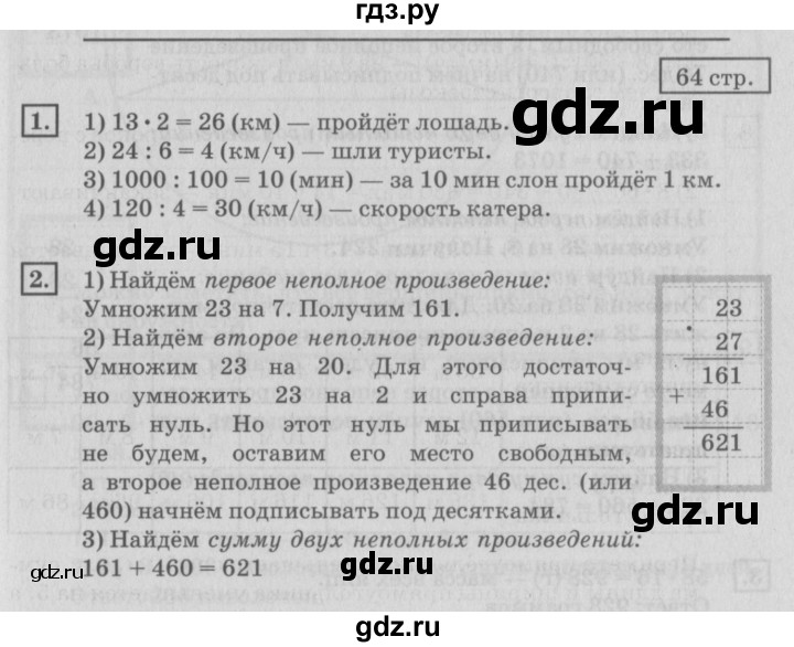 ГДЗ по математике 4 класс Дорофеев   часть 1. страница - 64, Решебник №2 2018