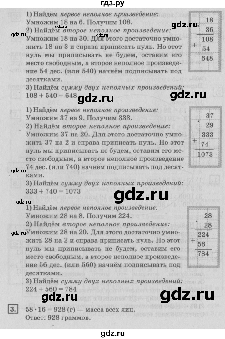 ГДЗ по математике 4 класс Дорофеев   часть 1. страница - 64, Решебник №2 2018