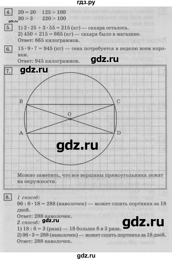 ГДЗ по математике 4 класс Дорофеев   часть 1. страница - 64, Решебник №2 2018