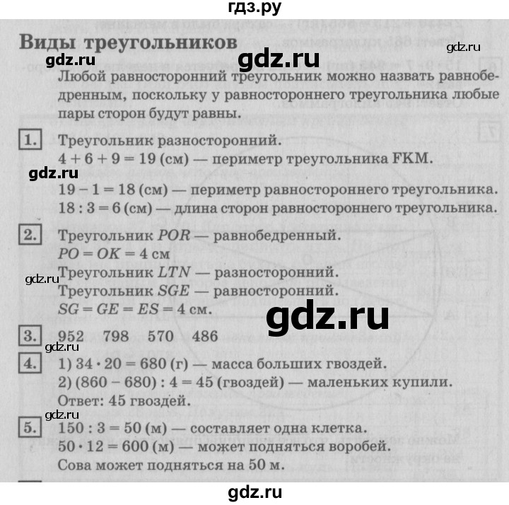 ГДЗ по математике 4 класс Дорофеев   часть 1. страница - 66, Решебник №2 2018