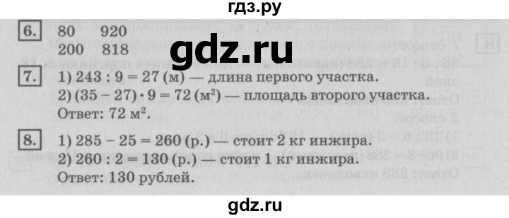 ГДЗ по математике 4 класс Дорофеев   часть 1. страница - 67, Решебник №2 2018