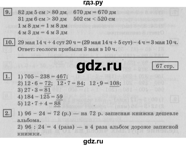 ГДЗ по математике 4 класс Дорофеев   часть 1. страница - 67, Решебник №2 2018