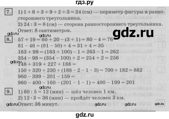 ГДЗ по математике 4 класс Дорофеев   часть 1. страница - 68, Решебник №2 2018