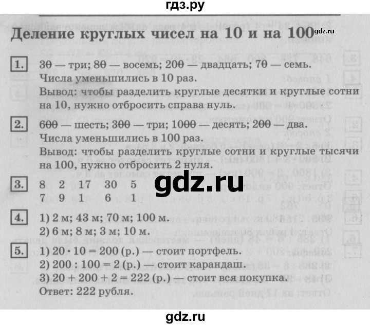 ГДЗ по математике 4 класс Дорофеев   часть 1. страница - 69, Решебник №2 2018