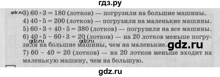 ГДЗ по математике 4 класс Дорофеев   часть 1. страница - 7, Решебник №2 2018