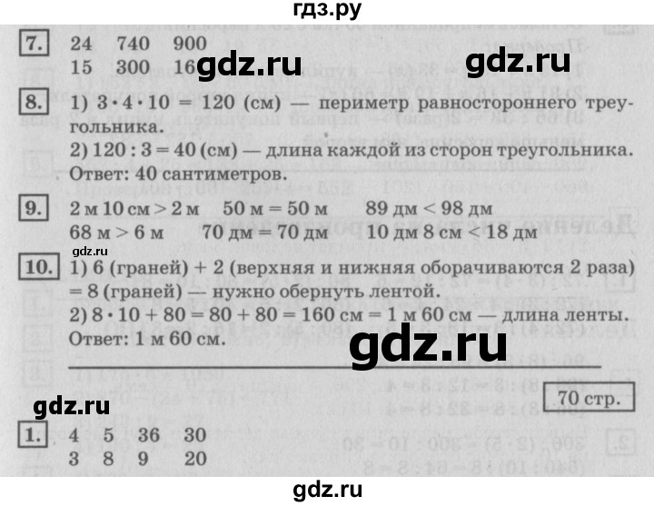 ГДЗ по математике 4 класс Дорофеев   часть 1. страница - 70, Решебник №2 2018