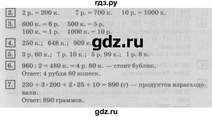 ГДЗ по математике 4 класс Дорофеев   часть 1. страница - 71, Решебник №2 2018