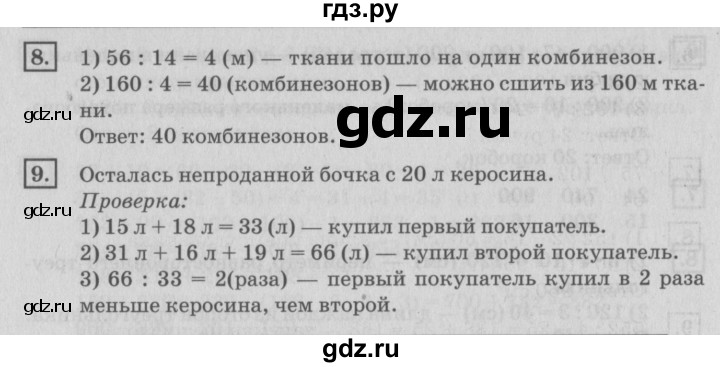 ГДЗ по математике 4 класс Дорофеев   часть 1. страница - 71, Решебник №2 2018