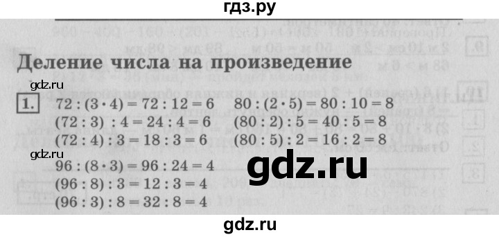 ГДЗ по математике 4 класс Дорофеев   часть 1. страница - 72, Решебник №2 2018