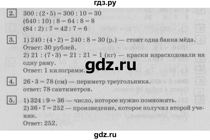 ГДЗ по математике 4 класс Дорофеев   часть 1. страница - 73, Решебник №2 2018