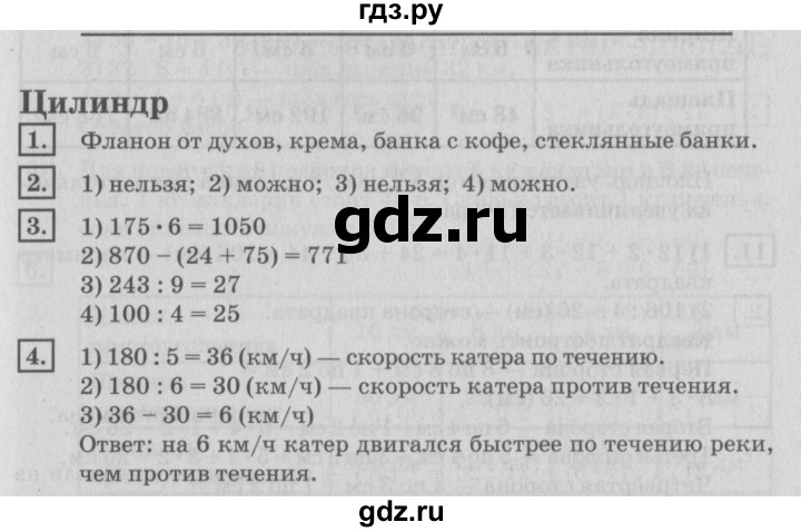 ГДЗ по математике 4 класс Дорофеев   часть 1. страница - 74, Решебник №2 2018