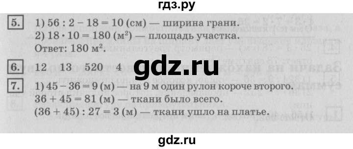 ГДЗ по математике 4 класс Дорофеев   часть 1. страница - 75, Решебник №2 2018