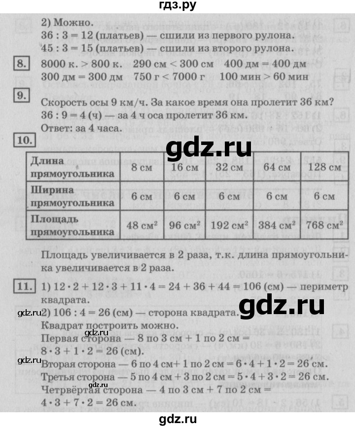 ГДЗ по математике 4 класс Дорофеев   часть 1. страница - 75, Решебник №2 2018