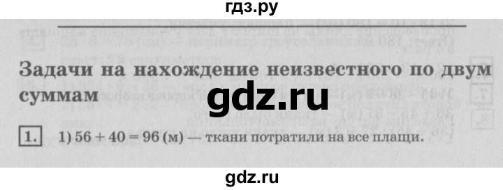 ГДЗ по математике 4 класс Дорофеев   часть 1. страница - 77, Решебник №2 2018