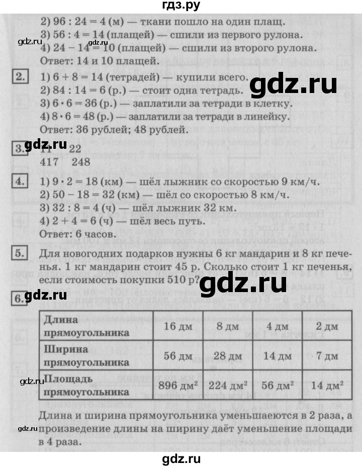 ГДЗ по математике 4 класс Дорофеев   часть 1. страница - 77, Решебник №2 2018