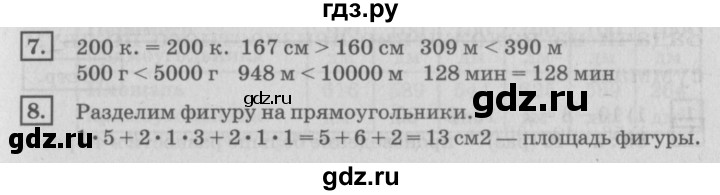 ГДЗ по математике 4 класс Дорофеев   часть 1. страница - 78, Решебник №2 2018