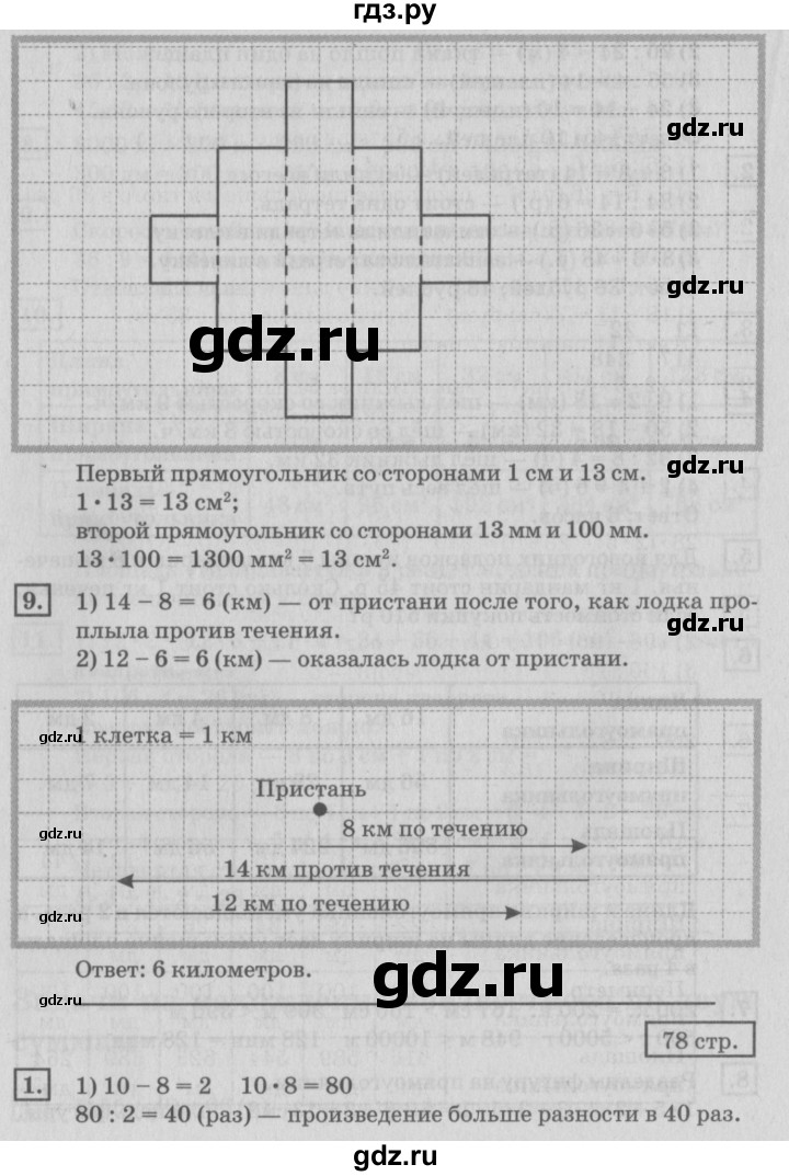 ГДЗ по математике 4 класс Дорофеев   часть 1. страница - 78, Решебник №2 2018