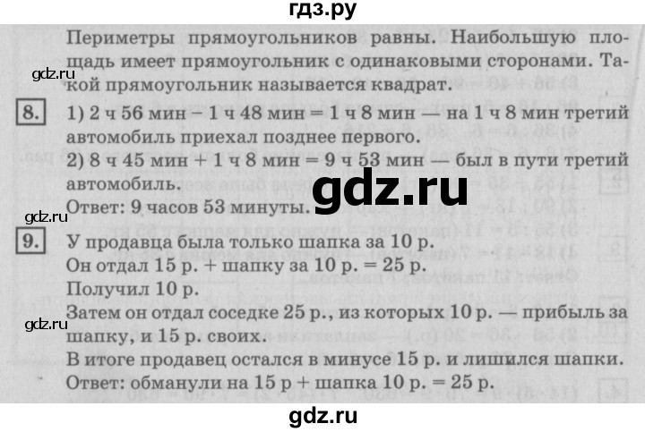 ГДЗ по математике 4 класс Дорофеев   часть 1. страница - 79, Решебник №2 2018