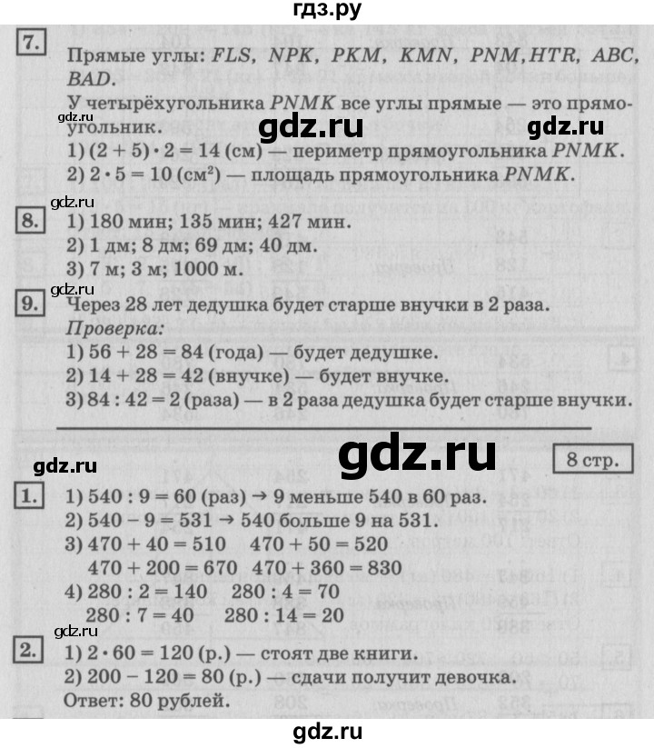 ГДЗ по математике 4 класс Дорофеев   часть 1. страница - 8, Решебник №2 2018