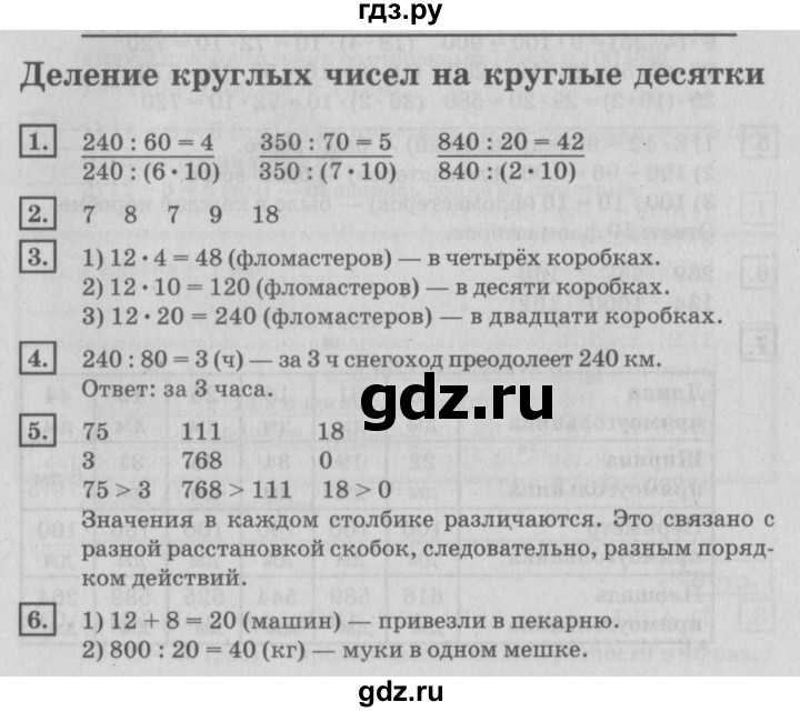 ГДЗ по математике 4 класс Дорофеев   часть 1. страница - 80, Решебник №2 2018