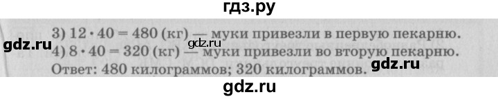 ГДЗ по математике 4 класс Дорофеев   часть 1. страница - 80, Решебник №2 2018