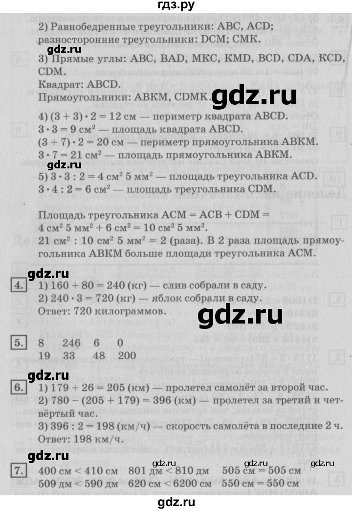 ГДЗ по математике 4 класс Дорофеев   часть 1. страница - 82, Решебник №2 2018