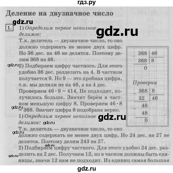 ГДЗ по математике 4 класс Дорофеев   часть 1. страница - 83, Решебник №2 2018