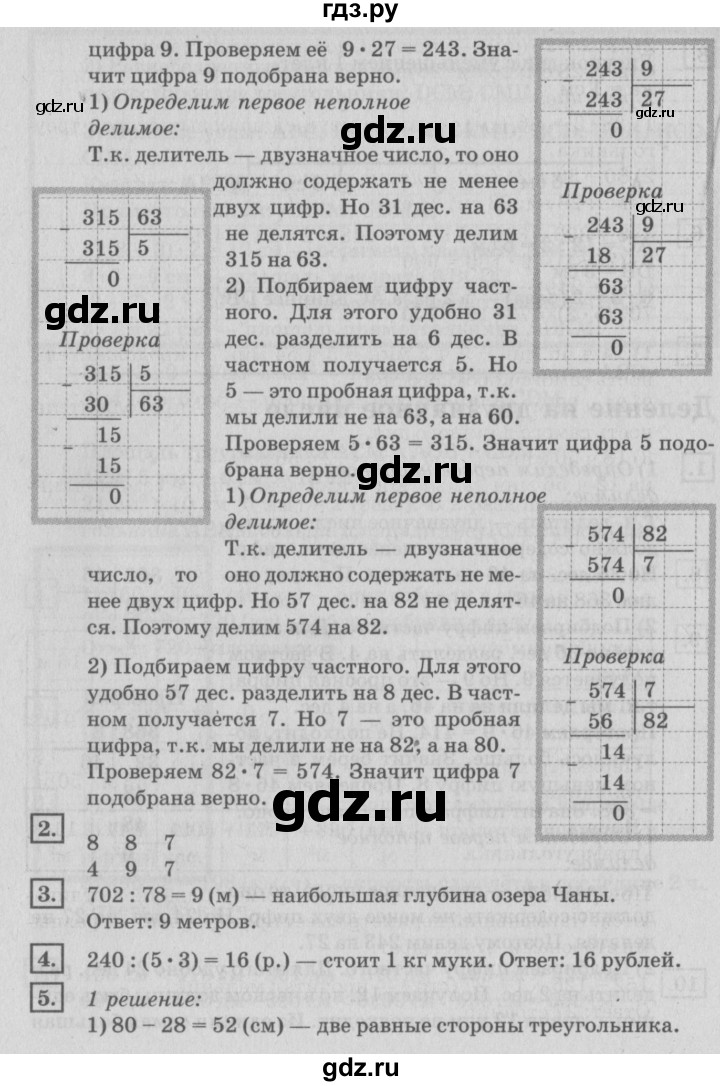 ГДЗ по математике 4 класс Дорофеев   часть 1. страница - 83, Решебник №2 2018