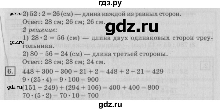 ГДЗ по математике 4 класс Дорофеев   часть 1. страница - 83, Решебник №2 2018