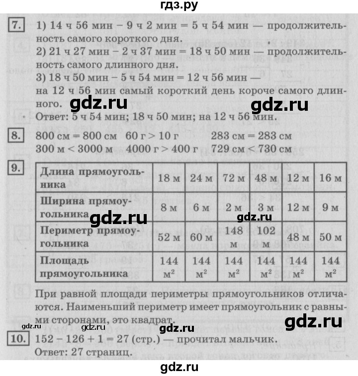 ГДЗ по математике 4 класс Дорофеев   часть 1. страница - 84, Решебник №2 2018