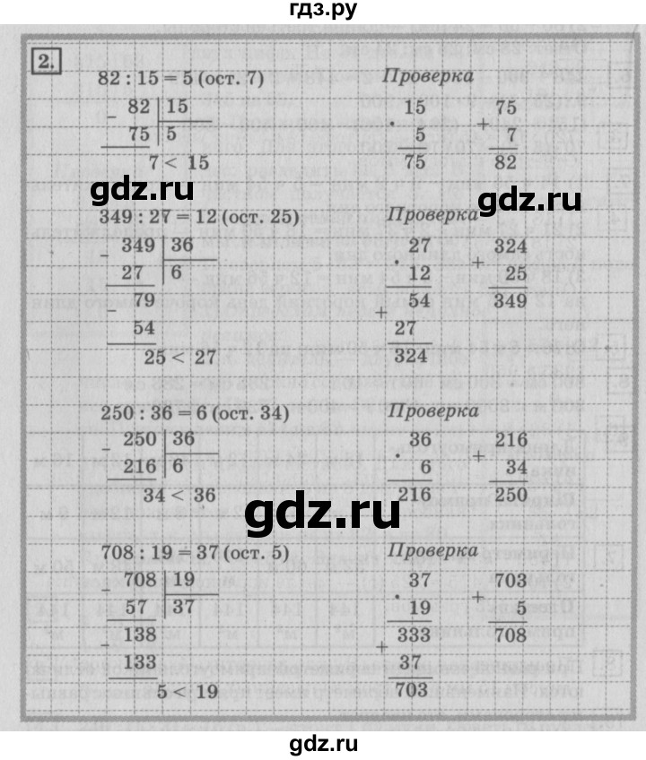 ГДЗ по математике 4 класс Дорофеев   часть 1. страница - 85, Решебник №2 2018