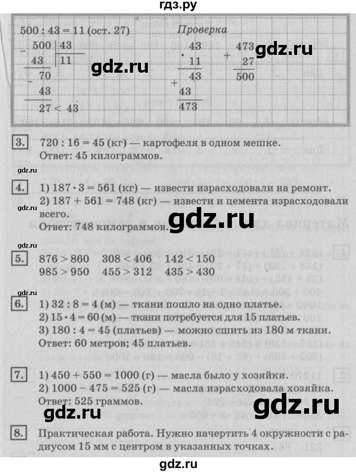 ГДЗ по математике 4 класс Дорофеев   часть 1. страница - 85, Решебник №2 2018