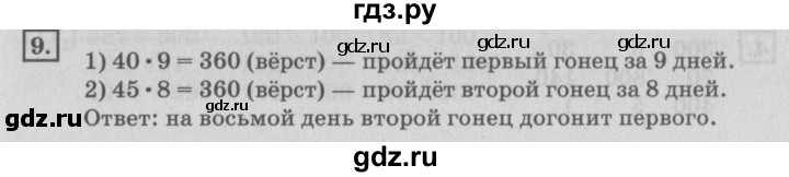 ГДЗ по математике 4 класс Дорофеев   часть 1. страница - 86, Решебник №2 2018