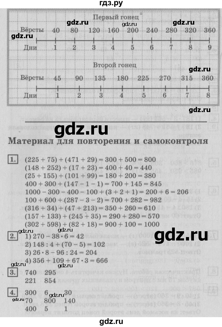 ГДЗ по математике 4 класс Дорофеев   часть 1. страница - 86, Решебник №2 2018