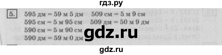 ГДЗ по математике 4 класс Дорофеев   часть 1. страница - 86, Решебник №2 2018