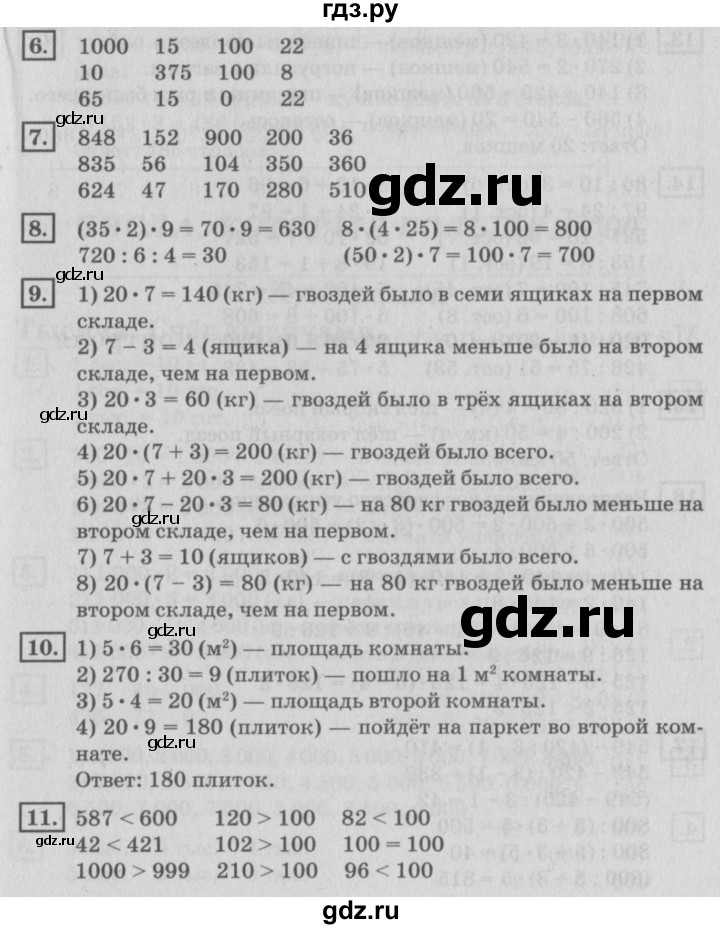 ГДЗ по математике 4 класс Дорофеев   часть 1. страница - 87, Решебник №2 2018