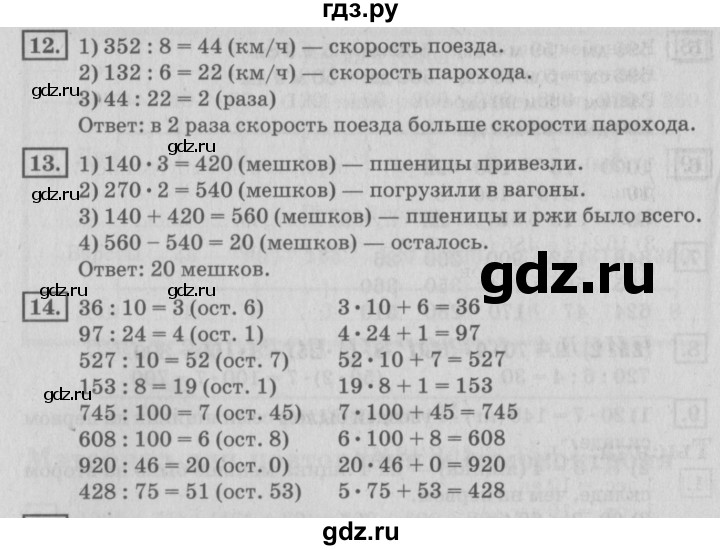 ГДЗ по математике 4 класс Дорофеев   часть 1. страница - 87, Решебник №2 2018