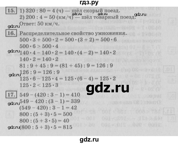 ГДЗ по математике 4 класс Дорофеев   часть 1. страница - 88, Решебник №2 2018