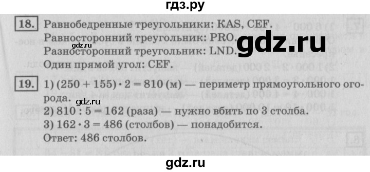 ГДЗ по математике 4 класс Дорофеев   часть 1. страница - 88, Решебник №2 2018