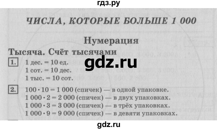 ГДЗ по математике 4 класс Дорофеев   часть 1. страница - 89, Решебник №2 2018