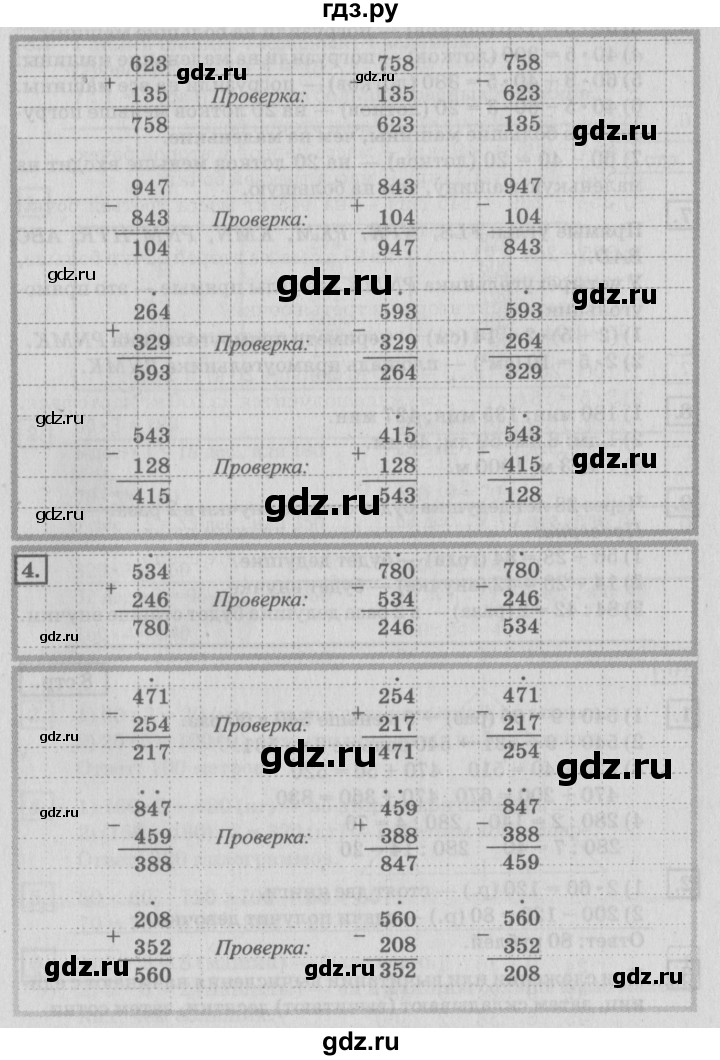 ГДЗ по математике 4 класс Дорофеев   часть 1. страница - 9, Решебник №2 2018