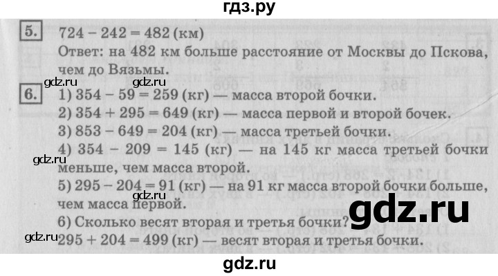 ГДЗ по математике 4 класс Дорофеев   часть 1. страница - 9, Решебник №2 2018