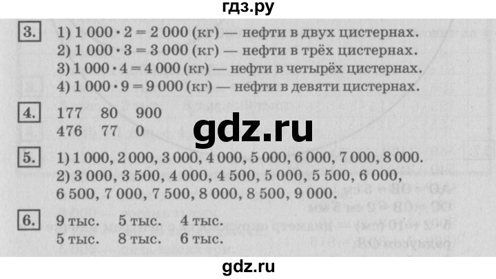 ГДЗ по математике 4 класс Дорофеев   часть 1. страница - 90, Решебник №2 2018