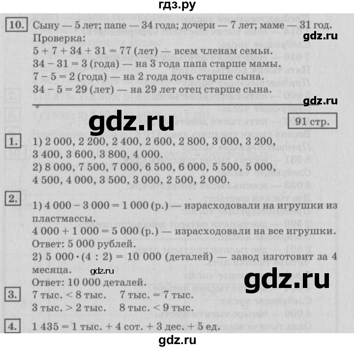 ГДЗ по математике 4 класс Дорофеев   часть 1. страница - 91, Решебник №2 2018