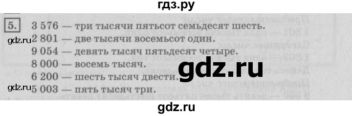 ГДЗ по математике 4 класс Дорофеев   часть 1. страница - 92, Решебник №2 2018