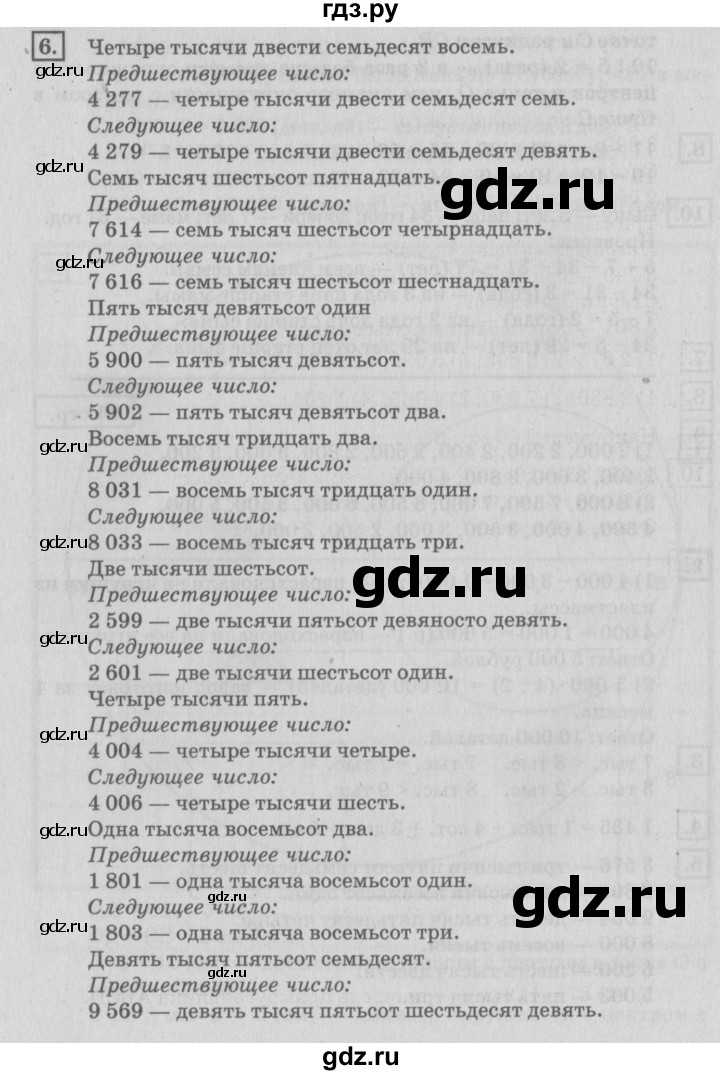 ГДЗ по математике 4 класс Дорофеев   часть 1. страница - 92, Решебник №2 2018