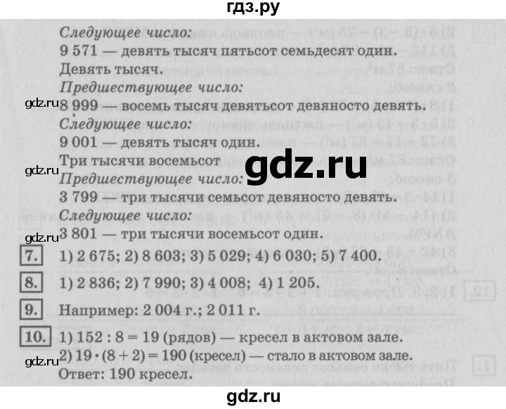 ГДЗ по математике 4 класс Дорофеев   часть 1. страница - 92, Решебник №2 2018