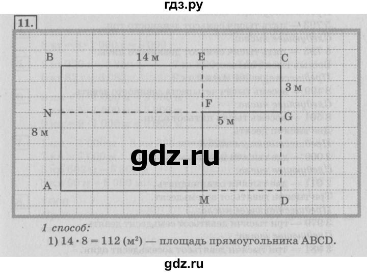 ГДЗ по математике 4 класс Дорофеев   часть 1. страница - 93, Решебник №2 2018