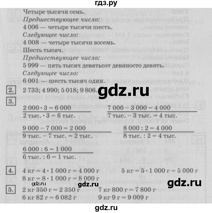 ГДЗ по математике 4 класс Дорофеев   часть 1. страница - 93, Решебник №2 2018